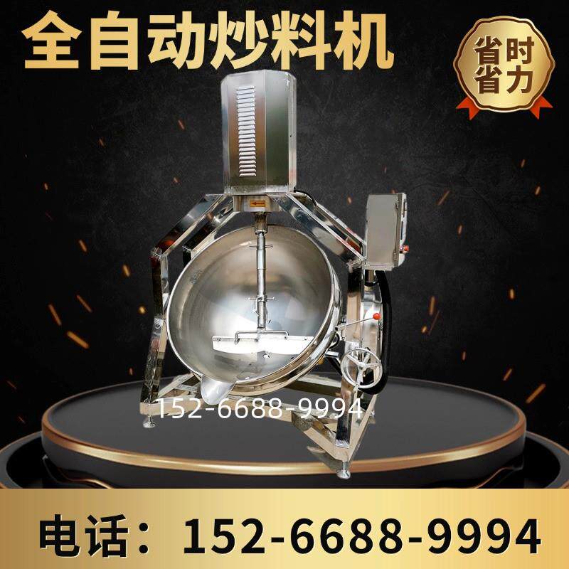 全自动香菇牛肉豆瓣辣椒酱炒锅火锅底料炒料机炒酱锅熬酱料机器