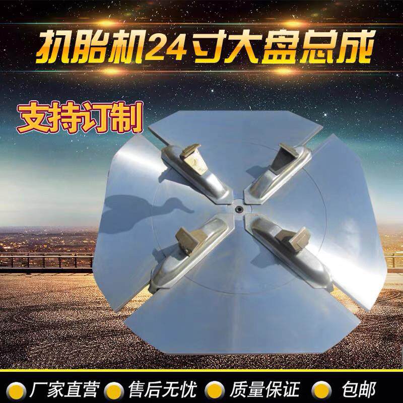厂家直销扒胎机摩托车拆胎机方形圆形大盘总成大盘带卡爪气缸包邮