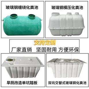 定制爆款玻璃纤维模压缠绕化粪池 一体化三格式 二八式农村改厕用