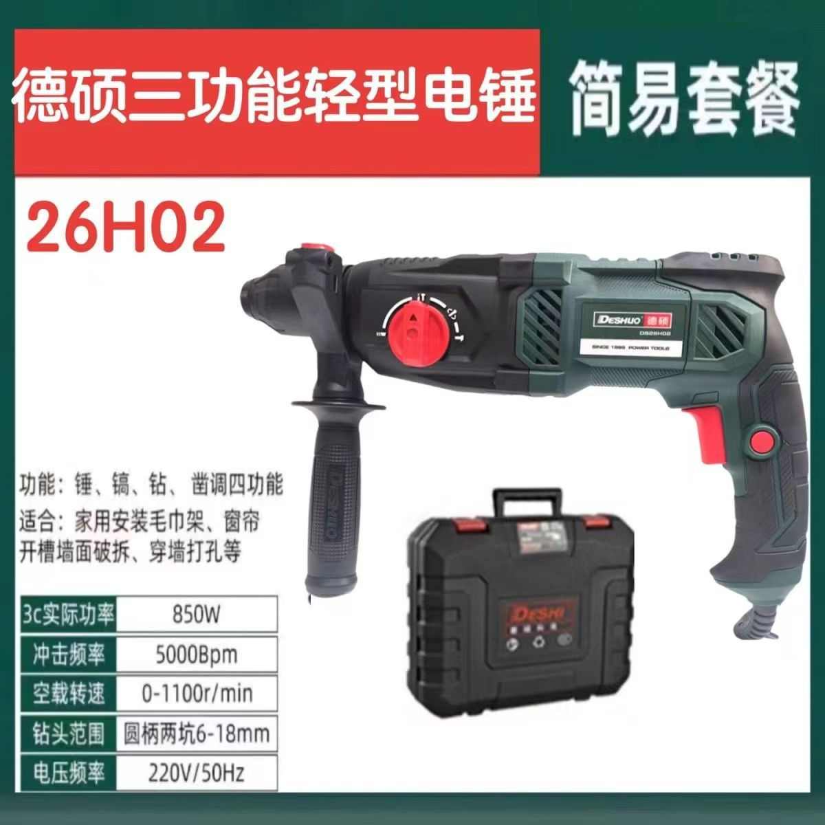 德硕26多功能轻型电锤电镐电钻三用插电带线大功率安全离合冲击钻
