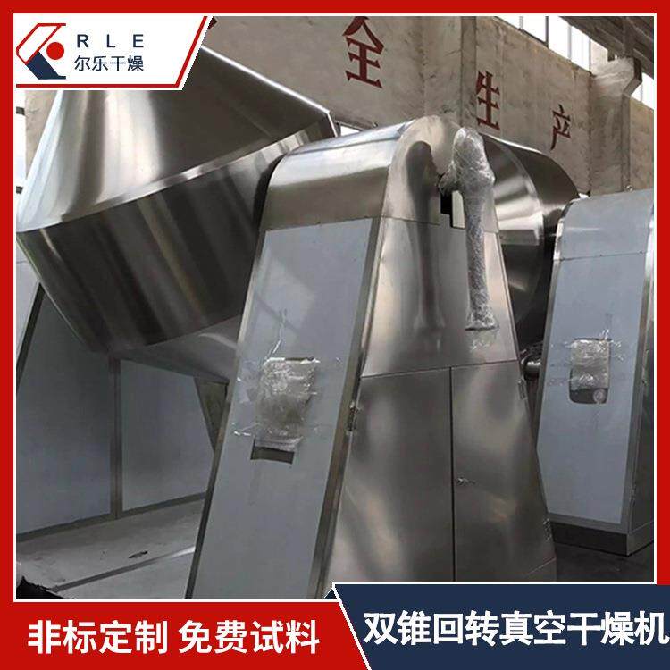 化工物料结晶水双锥回转真空干燥机搪玻璃回转干燥机低温回转