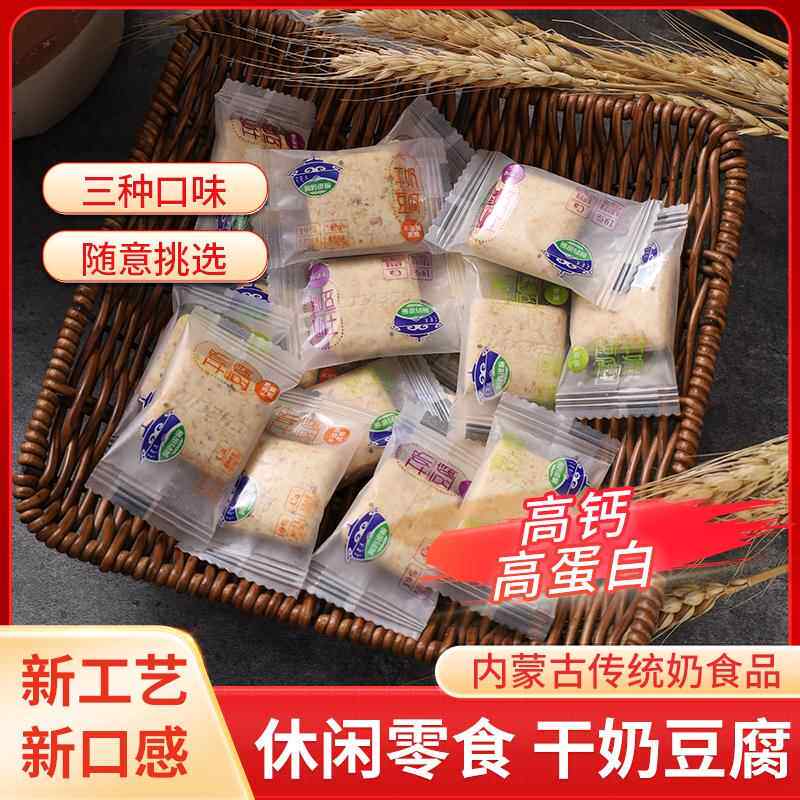 阿妈银碗干奶豆腐内蒙无蔗糖原味烤奶酪儿童营养零食高钙蛋白奶酥