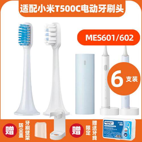 适配小米T500C电动牙刷头米家MIJIA/T500/T300/mes601/602