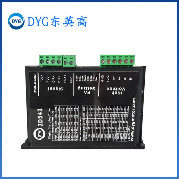 2D542两相步进电机驱动器数字式单双脉冲适配42/57/60马达