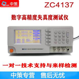常州中策 ZCZC4137 数字高精度失真度测试仪 真度达0.005%