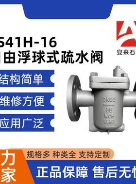 自由浮球式蒸汽疏水阀碳钢自由浮球式疏水阀CS41H浮球式疏水阀