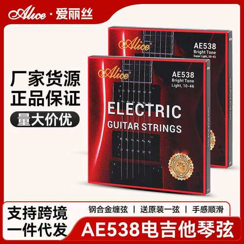 Alice爱丽丝AE538电吉他琴弦1套7根装全套弦线电吉他弦一二弦单根
