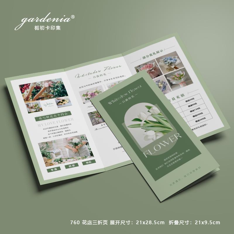 花店三折页订制 鲜花花艺宣传单 开业活动双面单页 高档折页定制