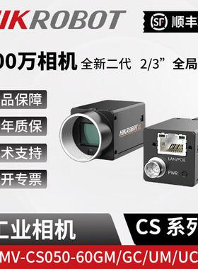 海康500万机器人视觉工业相机MV-CS050-60GM/GC/UM/UC全局快门2/3