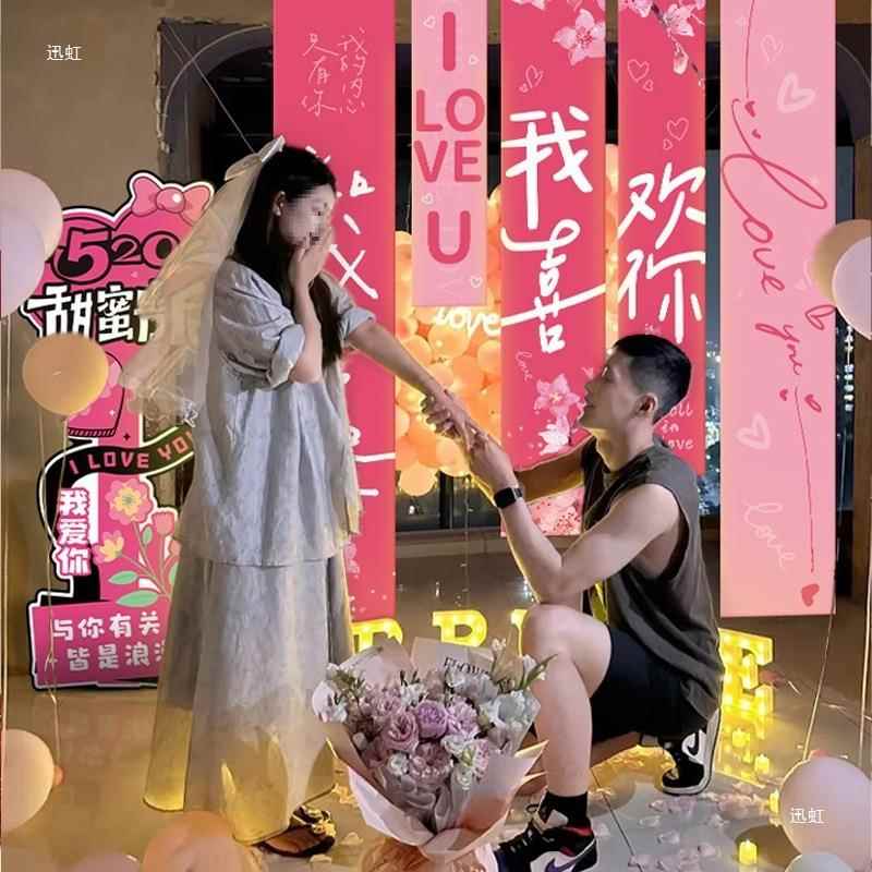 婚爱室内氛围装饰挂布求布场景现场置SGJ七夕情人节浪漫表白恋纪