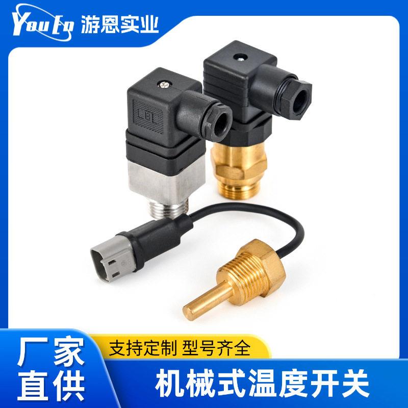 机械式温度开关汽液IP65工业级耐用流量开关流动传感器流量开关厂