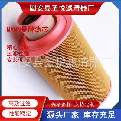 空气滤清器滤芯C20500 P778994 29149308互换沃尔沃过滤器3840033