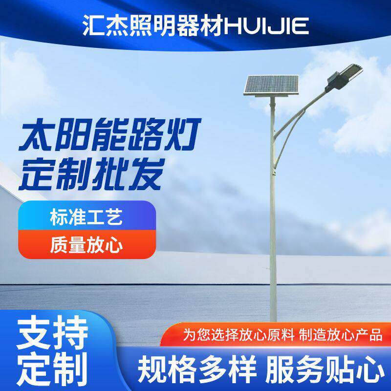 房屋太阳能路灯 林间小道路照明路灯 山区道路环山公路照明路灯