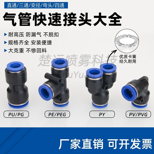 气管快速接头气动快插PG变径PU直通PE三通PY6/8/10/12mm配件大全