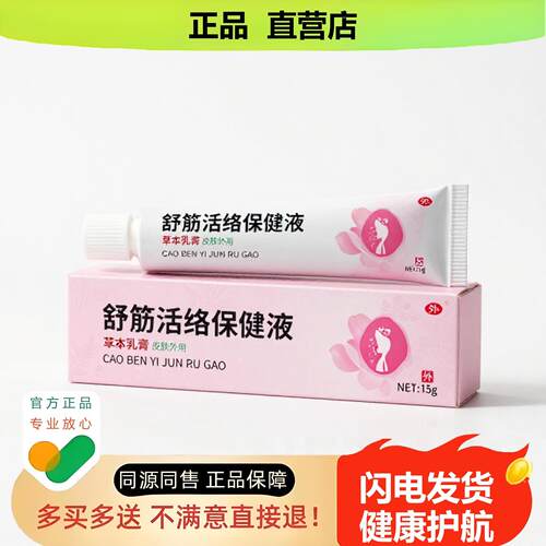 买1赠1活络保健液官方正品止酸独家传承进口配方