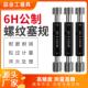 公制螺纹塞规标准牙规通止规内孔螺纹规6H7H高精度检具M1 60现货