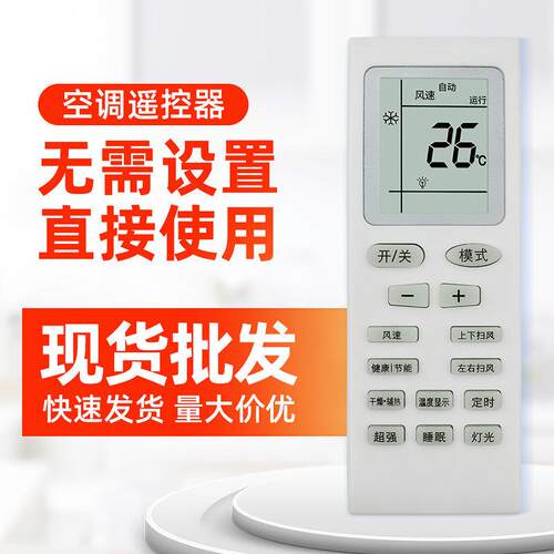 适用于格立空调万能通用遥控器YBOF2 Y502K YAPOF Y502SE享Q力等