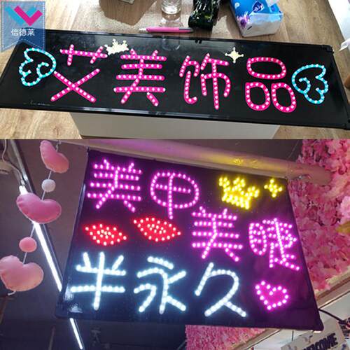 美甲店化妆店广告招牌LED灯牌设计 公司比赛助威手举牌亮字灯牌