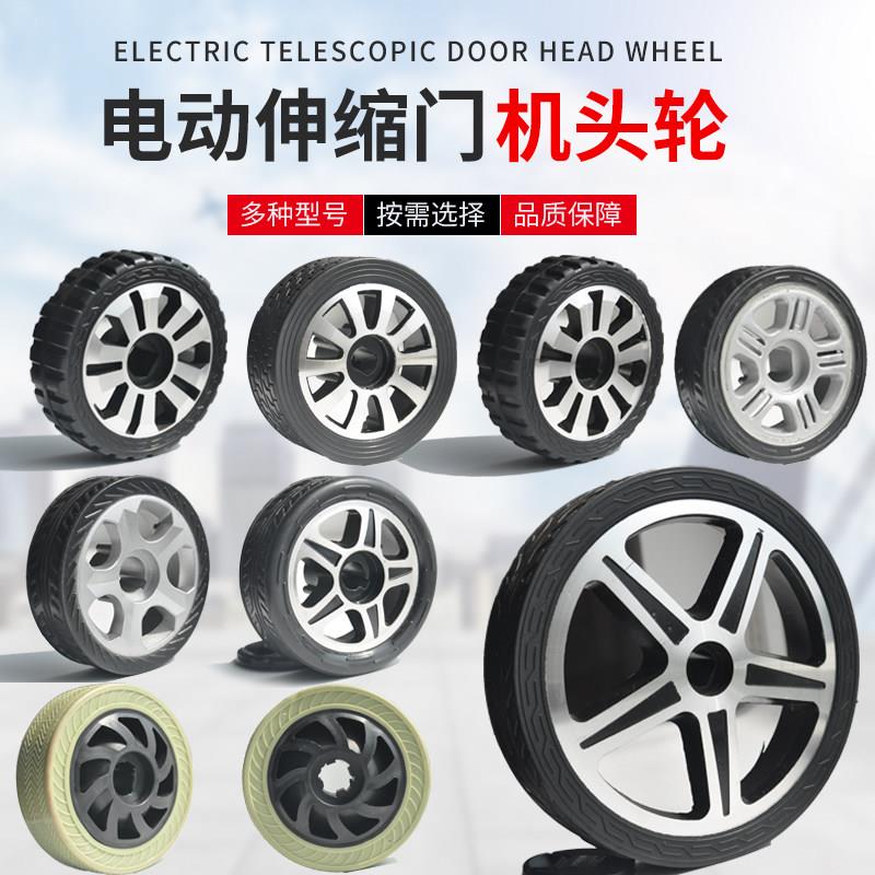 电动伸缩门通用机头轮驱动轮主动轮折叠门工厂大门圆孔/D字孔脚轮