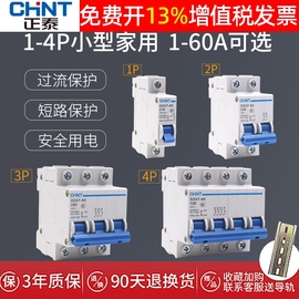 正泰空2家用电表3p小型63a断路器4空开1p空气开关，dz47跳闸60单32a