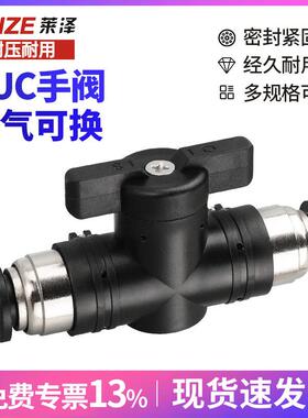 手阀BUC-4 68mm10气管开关阀HVFF泵气动接头快插手动阀门水管球阀