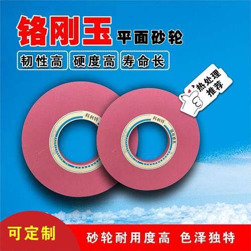 900*75*305/900*100*305科利特铬刚玉平面砂轮片陶瓷外圆磨床细磨