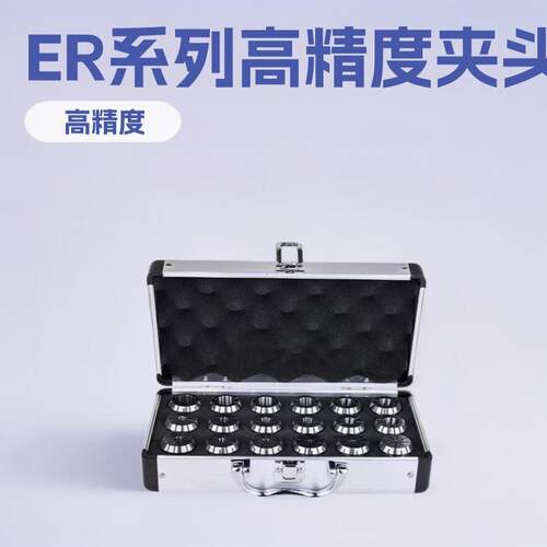 ER40ER2ER25跨境出口铝盒包装跨境出口Er夹头套装收纳