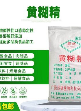 黄糊精 增稠剂黏合剂 胶黏剂食品原料黄色粉末糊精稳定剂