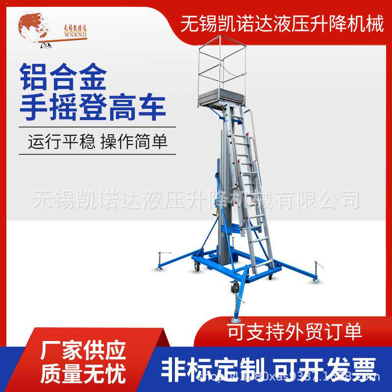 手摇式铝合金登高车单双柱升降平台高空作业轨杆式液压升降机