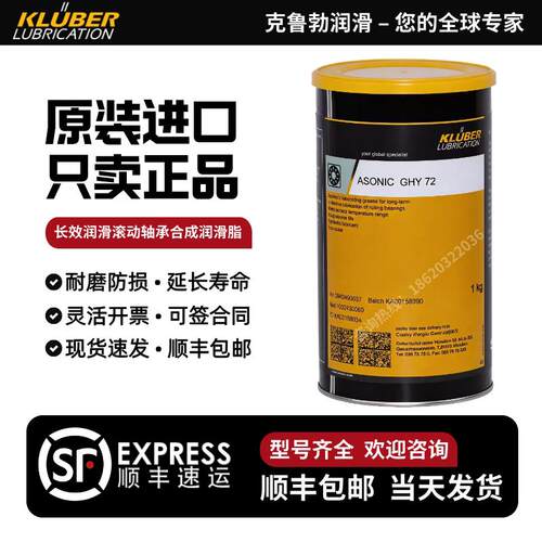 克鲁勃ASONIC GHY72 GLY32高温低噪音长效轴承合成润滑脂HQ72-102