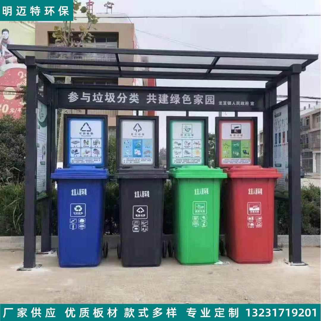 厂家定制垃圾分类亭小区环卫投放站垃圾分类宣传牌户外垃圾收集亭