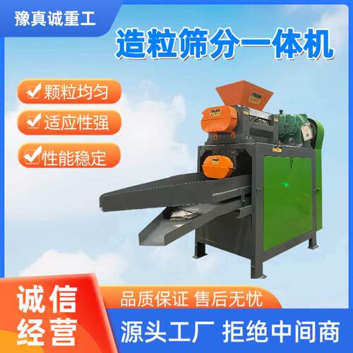 有机肥生产干法制粒设备对辊挤压造粒筛分造粒机颗粒