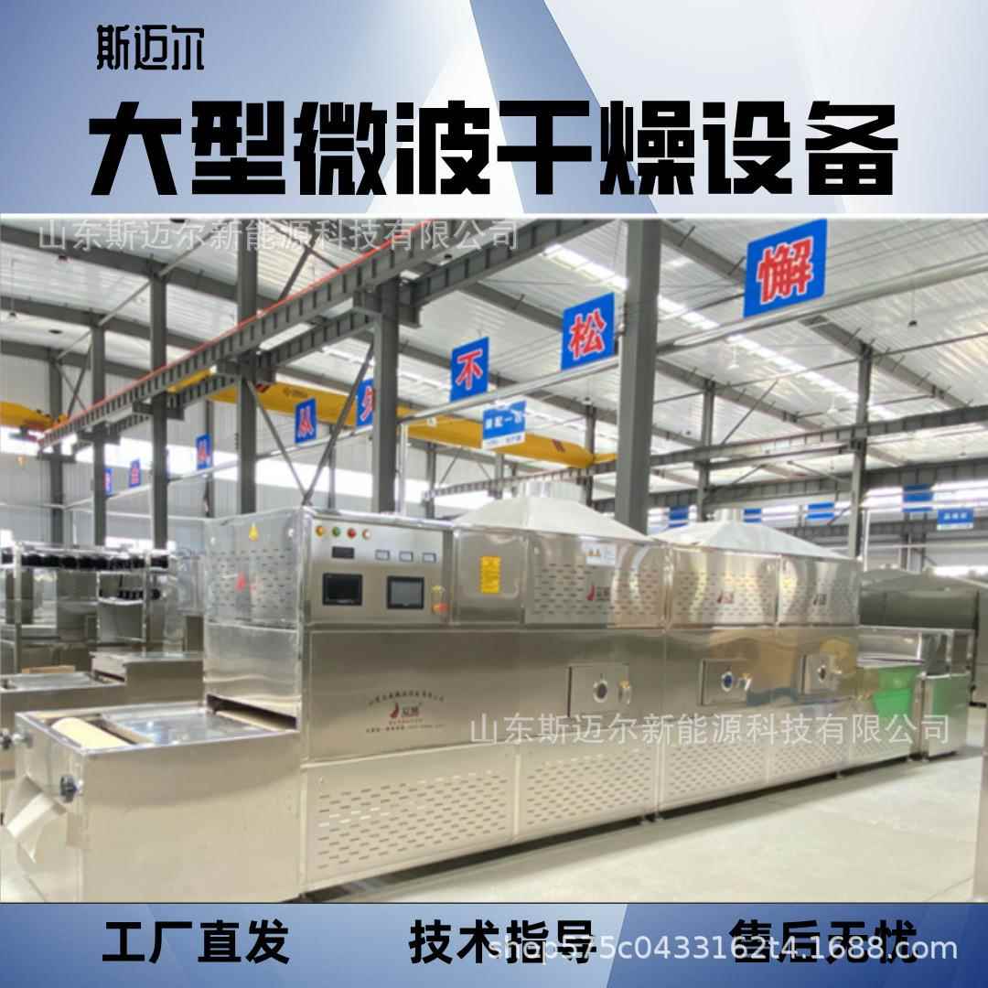 豆制品烘干机设备腐竹豆类食品微波干燥杀菌设备