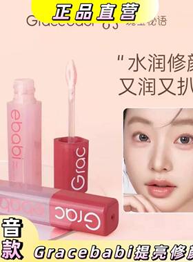 Gracebabi沁润无瑕面部修颜液高光立体提亮水润裸妆不脱妆粉彩风