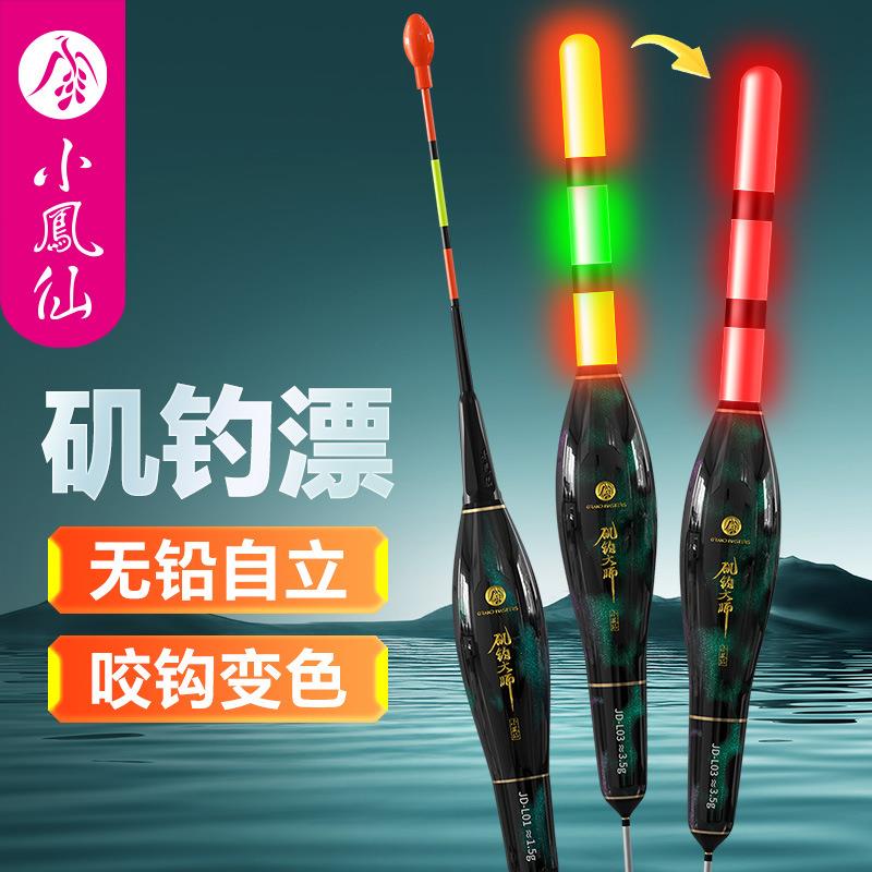小凤仙矶钓浮漂无铅自立鱼漂路亚远投漂咬钩变色滑漂加粗浮标
