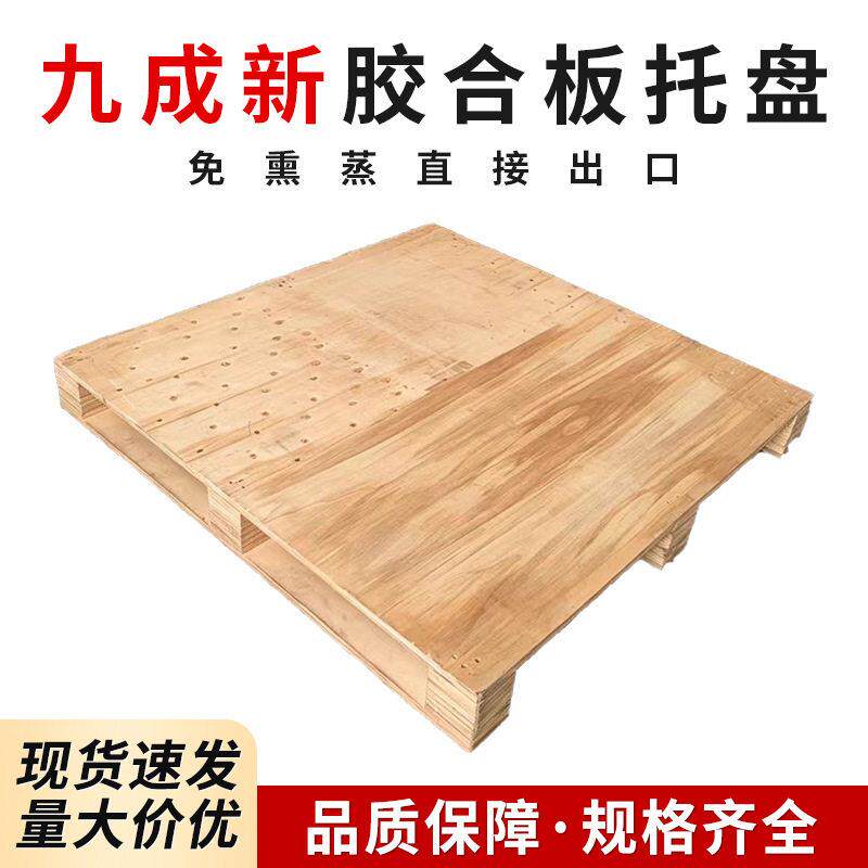 物流防潮方形免熏蒸胶合板木托托盘欧洲式托盘实木卡板托盘地台板
