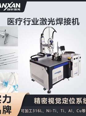 视觉定位导管模具光纤激光焊机铝合金不锈钢金属平台式激光焊接机