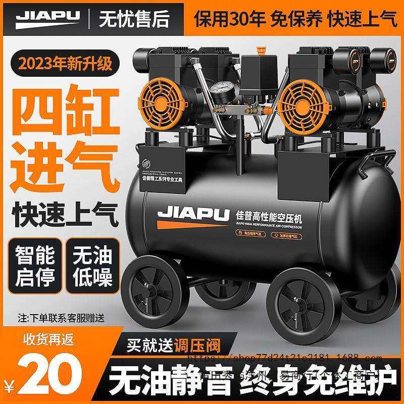 佳普空压机打气泵小型220v空气压缩机无油静音高压木工喷漆冲气泵