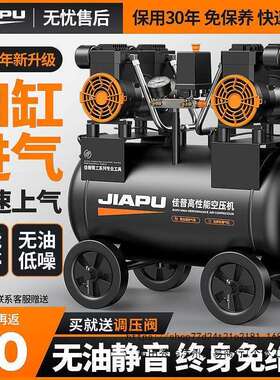 佳普空压机打气泵小型220v空气压缩机无油静音高压木工喷漆冲气泵
