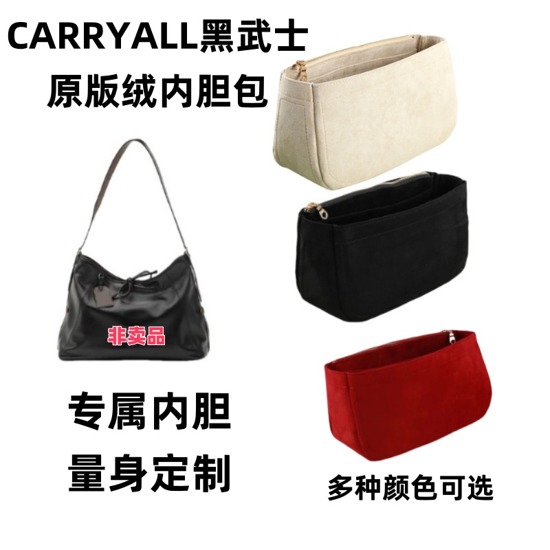 适用于黑武士carryall内胆包小号内衬包中包撑包收纳包中号原版绒