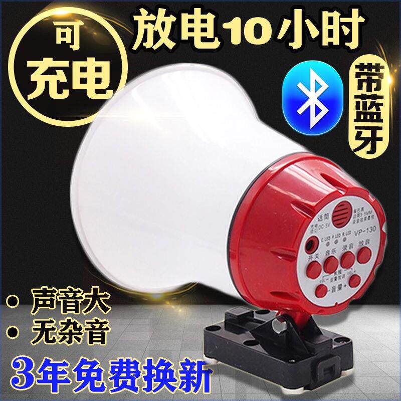 蓝牙锂电池车载喊话器扬声器宣传扩音器喇叭地摊叫卖充电款可录音