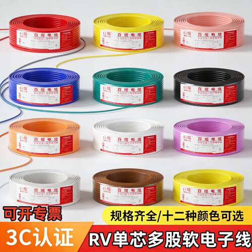 国标阻燃RV多股铜线软线端子电线0.3 0.75 2.5 4平方电子线家用