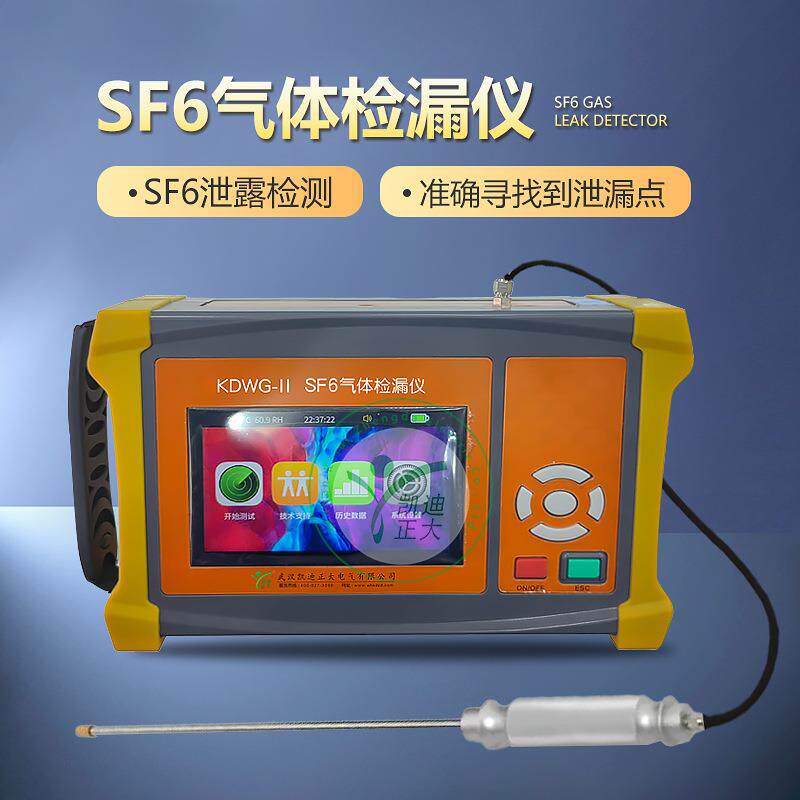 高精度便携式SF6检漏仪SF6气体检漏仪SF6气体定量检漏仪