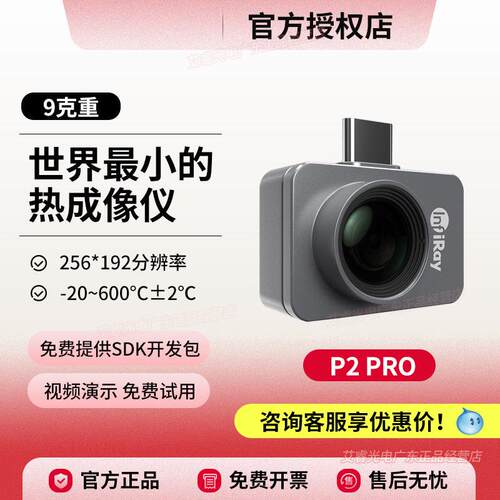 P2Pro红外线热成像仪热感应巡检测温检修T2L T2S+ T3ST3Pro原艾睿