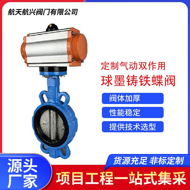 气动蝶阀气动双作用球墨铸铁蝶阀AT执行器工业软密封开关阀门