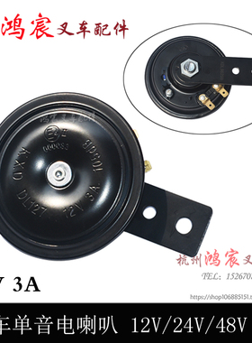 龙dl127  喇叭配套柳10吨单音工 12v24v1工叉车合力叉-电喇叭杭