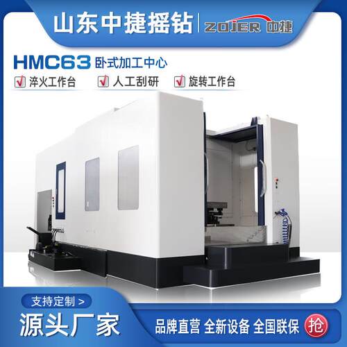 卧式加工中心HMC63双工作台中捷大型63卧加现货直供