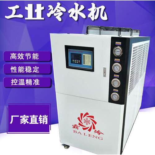 反应釜用夹层配套工业风冷式冷水机5匹8p10hp冰水机冷冻机制冷