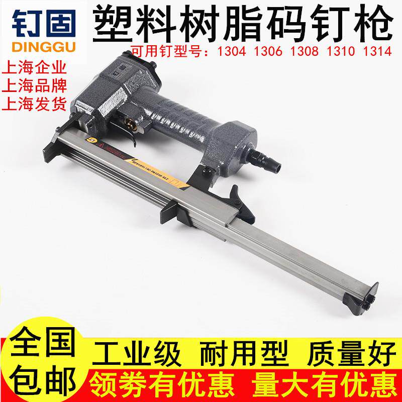 树脂塑料气钉码钉枪尼龙码钉打钉器工业级气动工具S130813101314