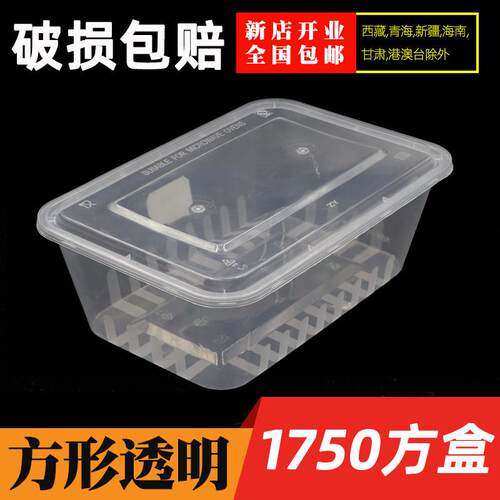 1750ml一次性餐盒饭盒打包盒透明长方形外送水果盖饭熟菜便当盒AI
